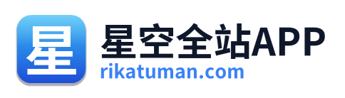 星空全站APP Logo